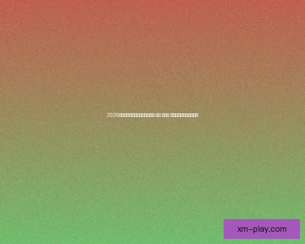 2026年世界杯将首次由三国共同举办 美国 加拿大 墨西哥带来全新赛事体验