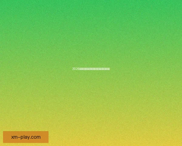 2026年世界杯完整赛程安排及关键比赛时间一览表