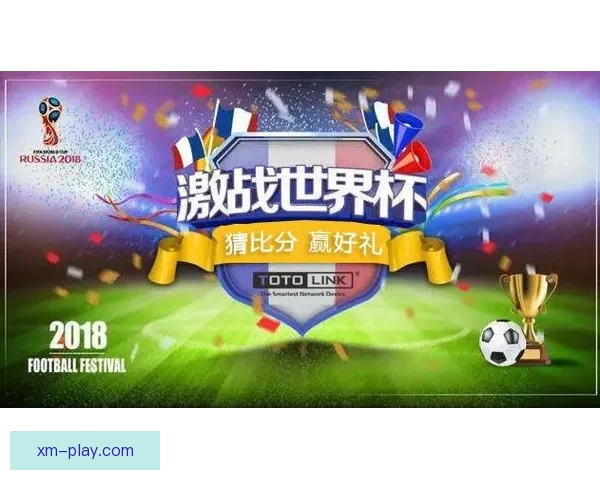 世界杯赛事胜负竞猜平台全新上线尽享专业预测与实时报牌体验