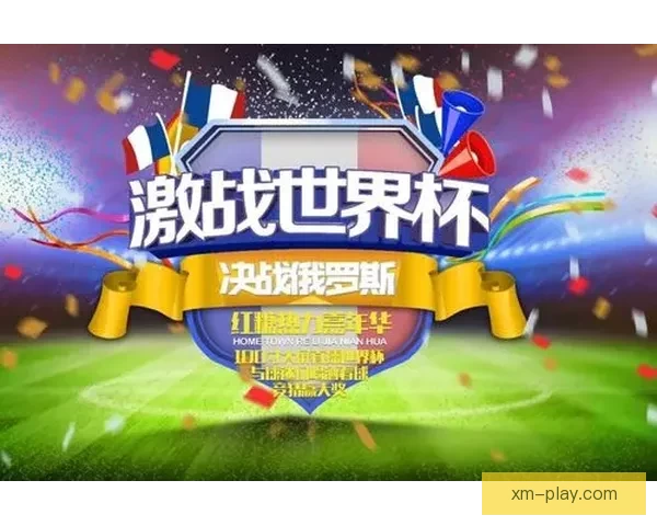 世界杯竞猜福利平台助力球迷赢取豪礼畅享赛事激情